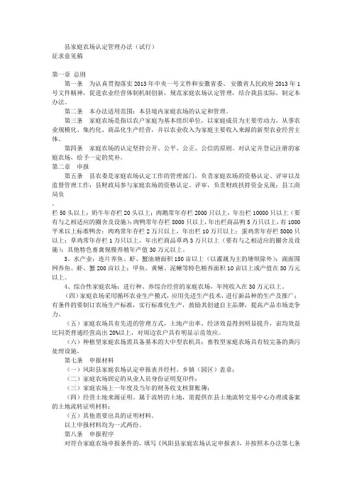 县家庭农场认定管理办法