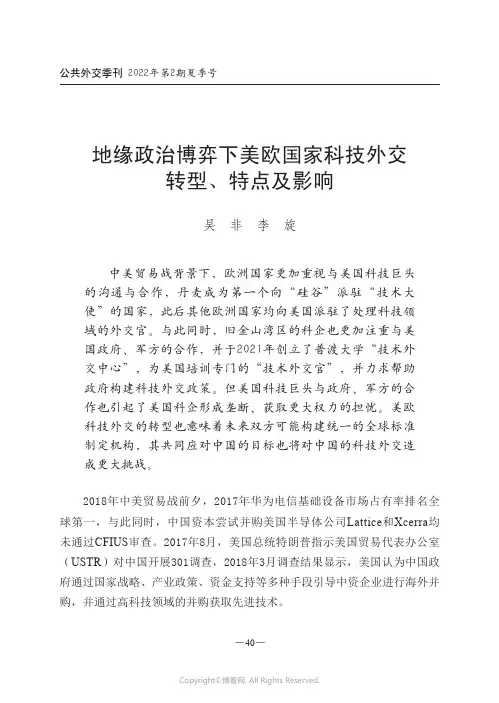 地缘政治博弈下美欧国家科技外交转