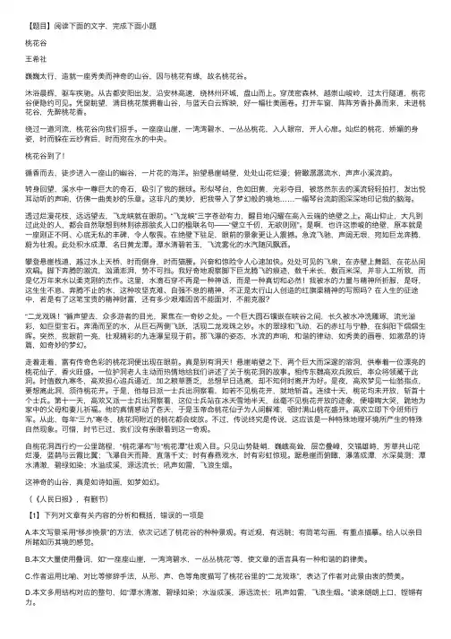 [题目]阅读下面的文字.完成下面...
