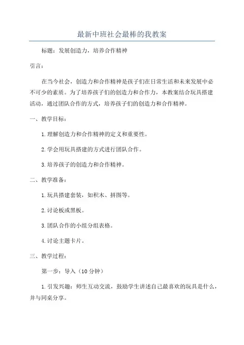 最新中班社会最棒的我教案