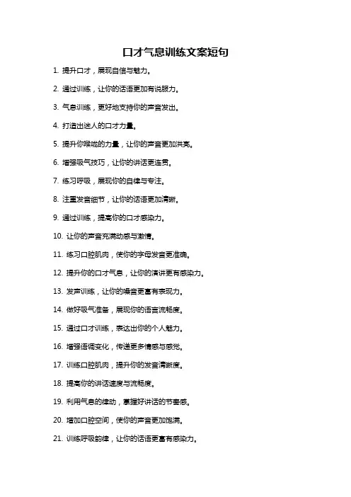 口才气息训练文案短句