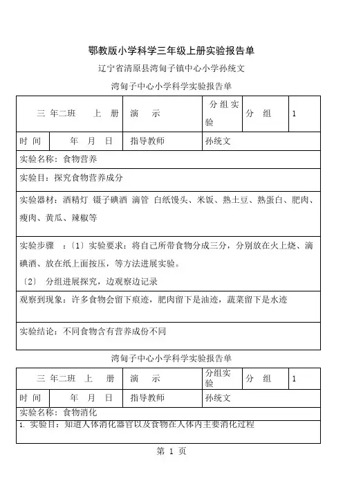 鄂教版小学科学三年级上册实验报告单
