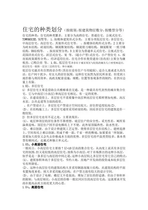 住宅的种类划分