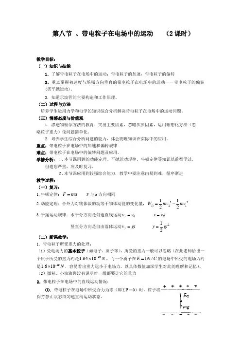 带电粒子在电场中的运动教案、说课及教学反思