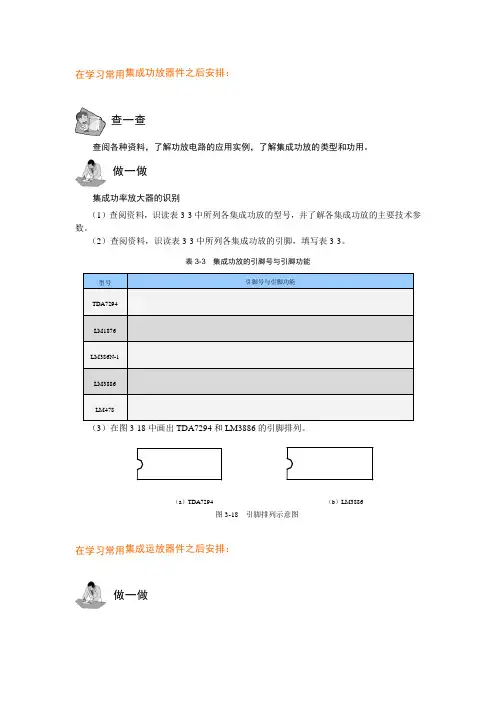 集成电路引脚及引脚功能识读、测试