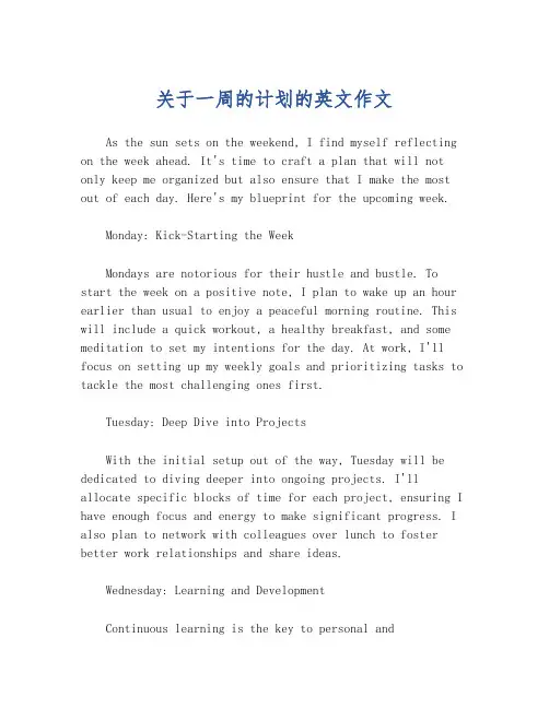 关于一周的计划的英文作文