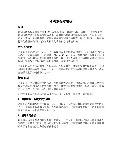 哈利波特对角巷的描述