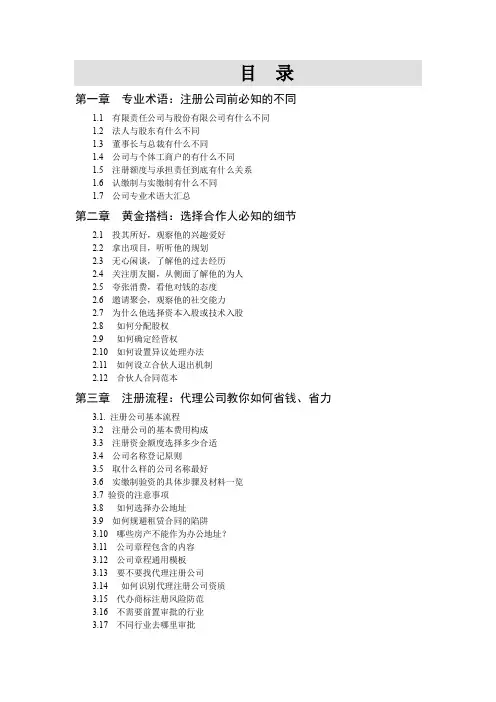 《从零开始学开公司》PDF
