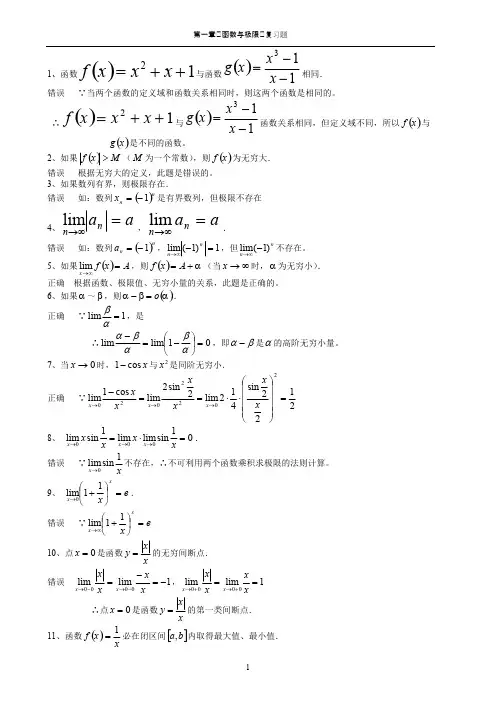 (完整版)高等数学函数的极限与连续习题精选及答案