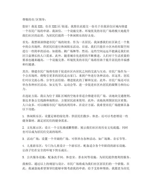 个人修建广场申请书模板