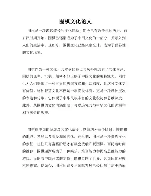 围棋文化论文