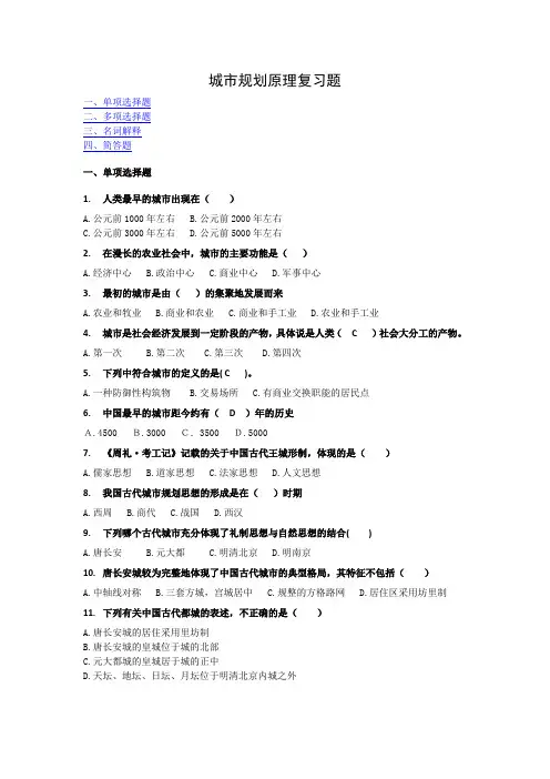 城市规划原理复习题