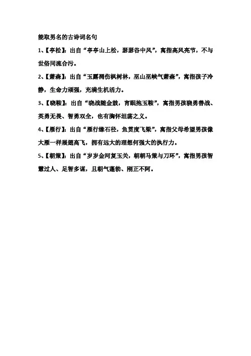 能取男名的古诗词名句