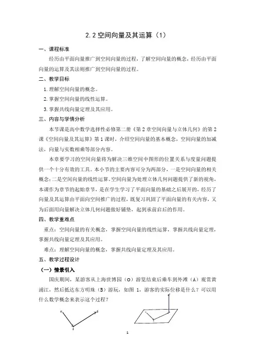 2.2空间向量及其运算(1)