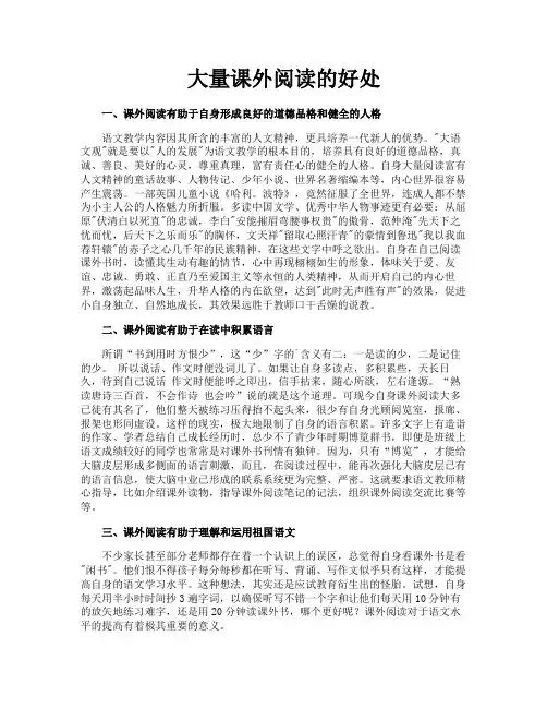大量课外阅读的好处