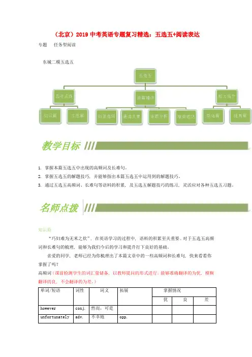 北京市2019中考英语二轮复习五选五阅读表达2