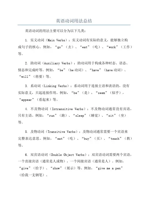 英语动词用法总结