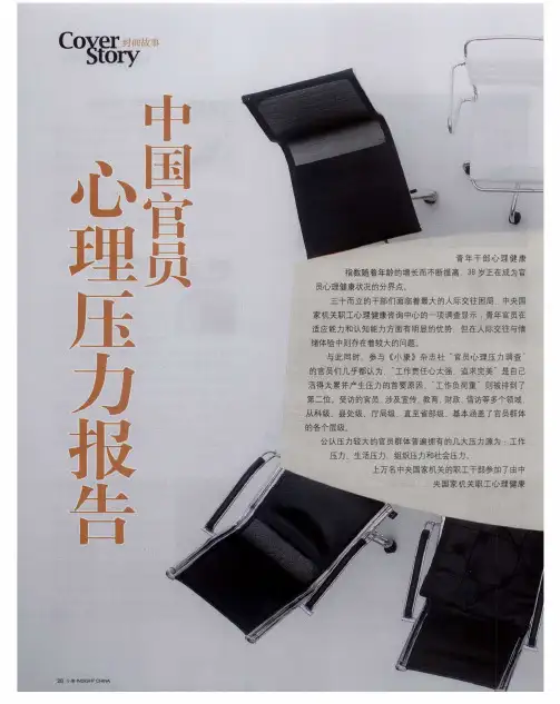 中国官员心理压力报告——万名官员“强心”集训记