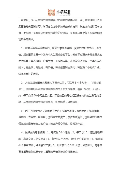 最靠谱的31条微商技巧