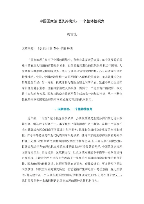 一个整体性视角 - 社会学研究