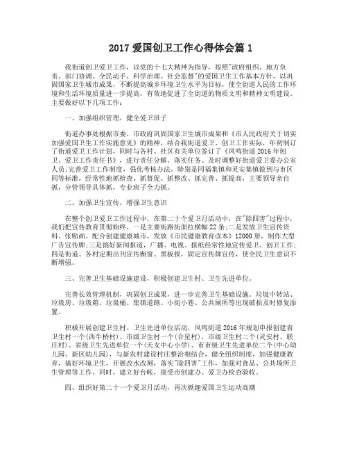 2017爱国创卫工作心得体会