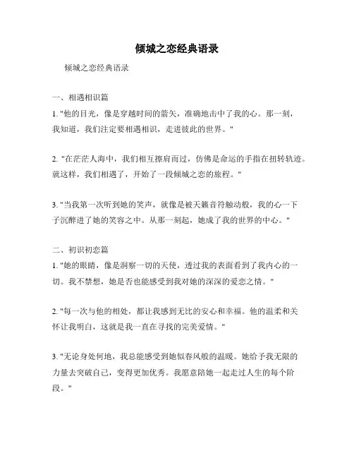 倾城之恋经典语录