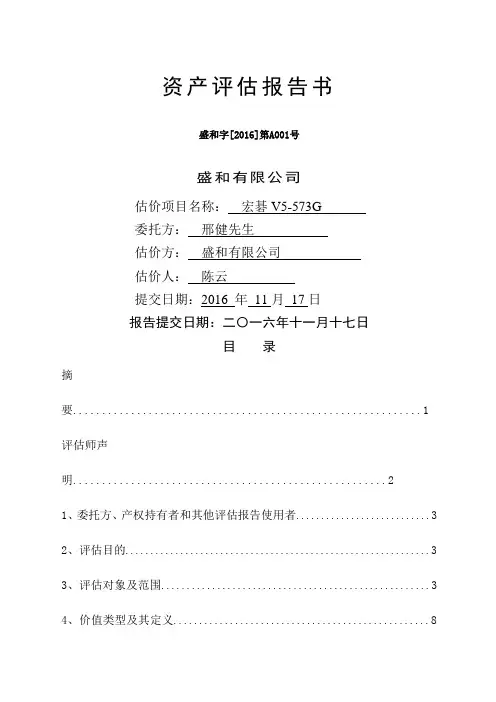 电脑资产评估报告范文