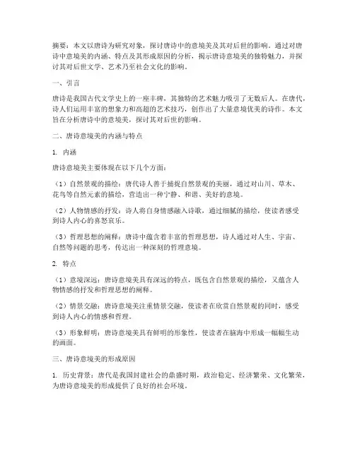 诗词论文总结范文