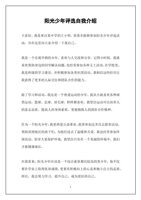 阳光少年评选自我介绍