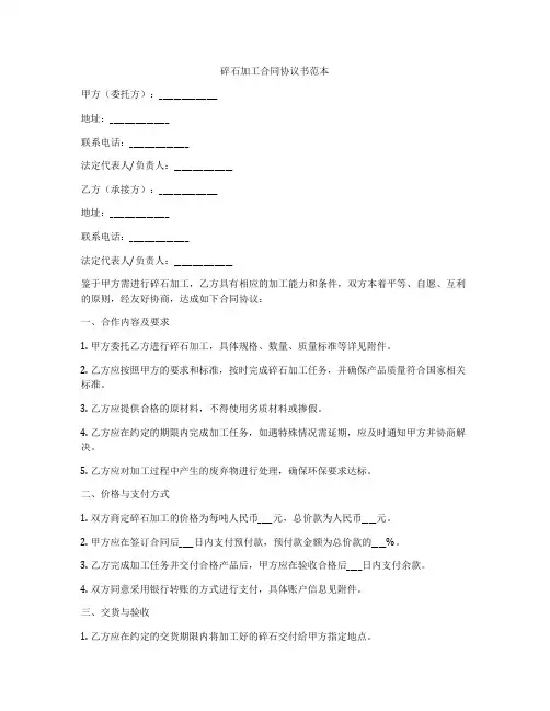 碎石加工合同协议书范本