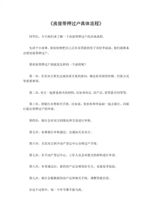 房屋带押过户具体流程