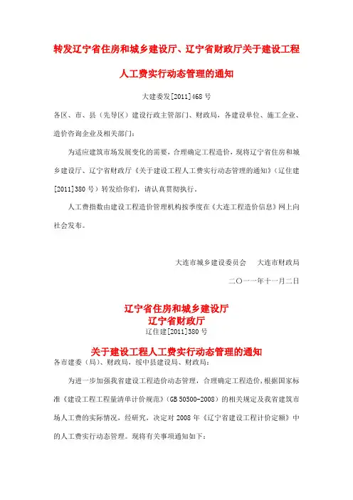 关于建设工程人工费实行动态管理的通知