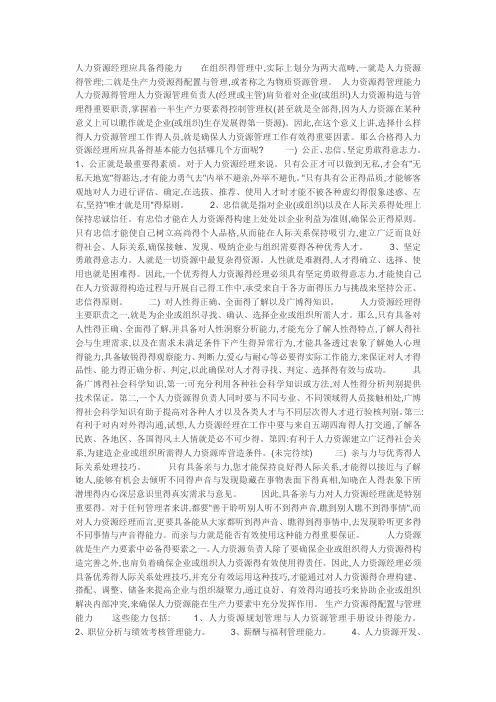 人力资源经理应具备的能力