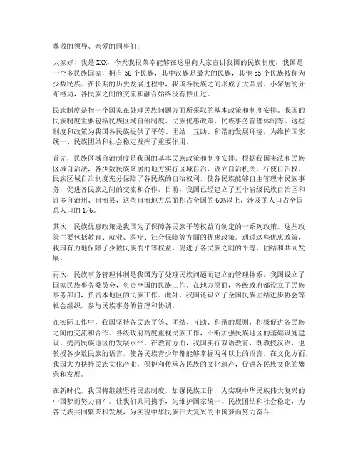 民族制度宣讲稿范文模板