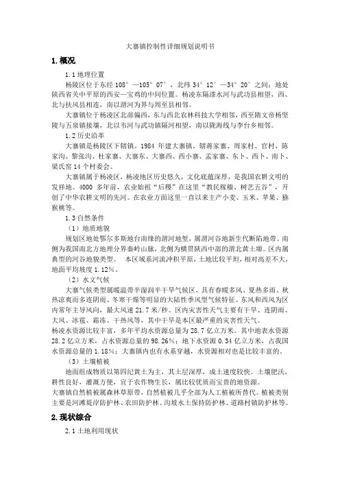 控制性详细规划说明书 案例