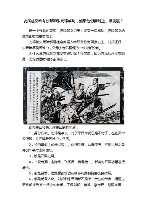 农民起义唯有刘邦和朱元璋成功，如果他们俩对上，谁能赢？