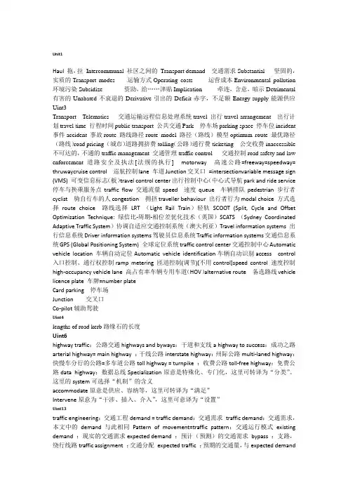 交通专业词汇