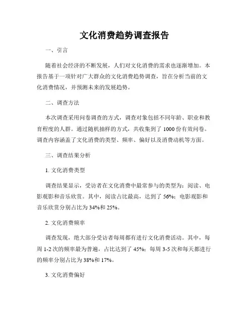 文化消费趋势调查报告