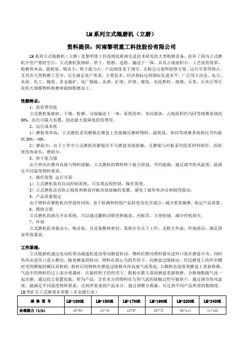 矿渣立磨生产原理