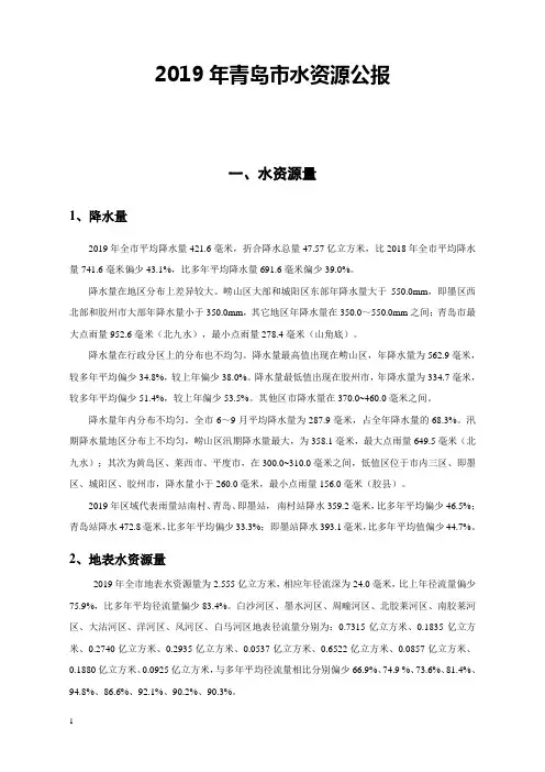 2019年青岛市水资源公报