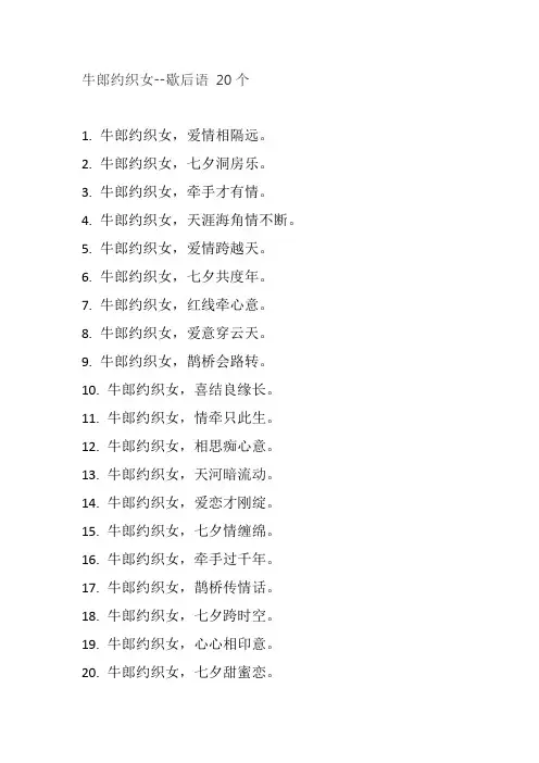 牛郎约织女一一歇后语