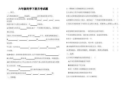 六年级科学下册月考试题