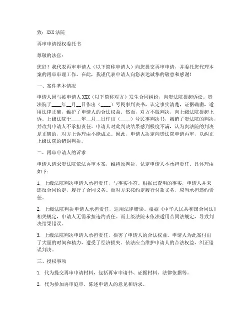再审申请的授权委托书