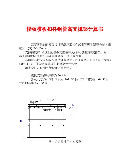 楼板模板扣件钢管高支撑架计算书(12页)