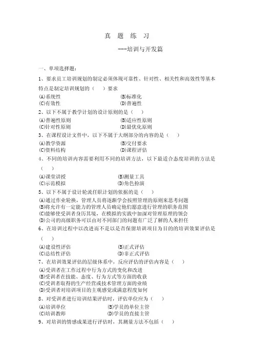 培训与开发试题
