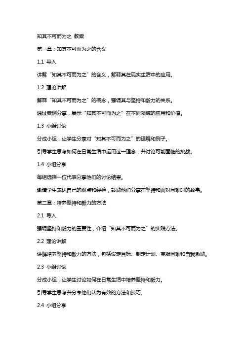 知其不可而为之 教案