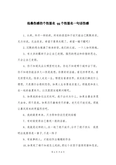 沧桑伤感的个性签名-qq个性签名一句话伤感