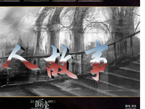 名人故事PPT资料