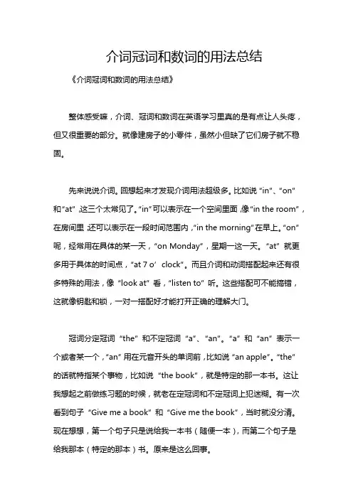 介词冠词和数词的用法总结