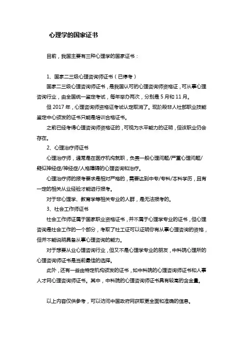 心理学的国家证书